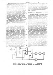 Следящая система (патент 1265692)