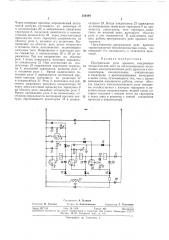Программное реле времени (патент 354489)