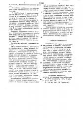 Устройство для сдува отштампованных деталей и окалины (патент 904862)