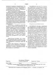 Центробежная мельница (патент 1768281)