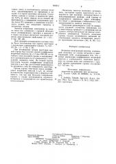 Вторично-электронный эмиттер (патент 900341)