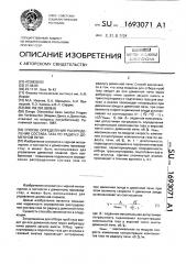 Способ определения распределения состава газа по радиусу доменной печи (патент 1693071)