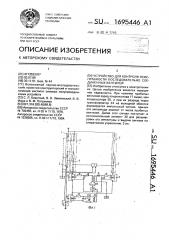 Устройство для контроля неисправности последовательно соединенных вентилей (патент 1695446)