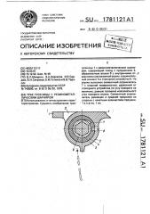 Трак гусеницы с резинометаллическим шарниром (патент 1781121)