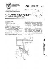 Фотоэлектрический преобразователь перемещений (патент 1325299)