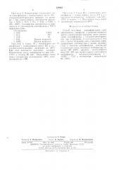 Способ получения аминофенольных смол (патент 539042)