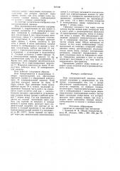 Нож клеепромазочной машины (патент 927336)