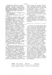 Устройство для подачи жидкой присадки (патент 1370282)