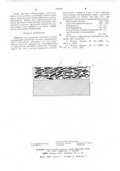 Рабочий слой носителя магнитной записи (патент 591928)