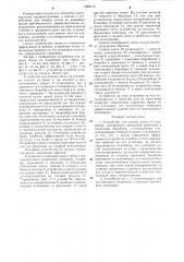 Устройство для замены ленты на конвейере (патент 1283170)