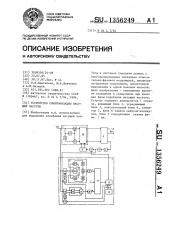 Устройство синхронизации несущей частоты (патент 1356249)