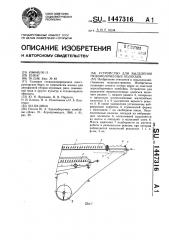Устройство для выделения недомолоченных колосьев (патент 1447316)