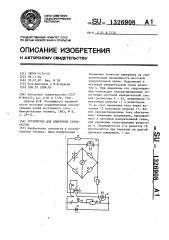 Устройство для измерения температуры (патент 1326908)