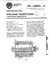 Устройство для контроля газодинамической лепестковой опоры (патент 1103672)
