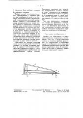 Прибор для определения изгибающих моментов в сооружениях (патент 56187)