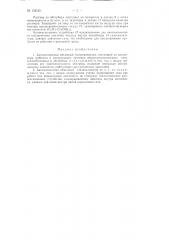 Патент ссср  158135 (патент 158135)
