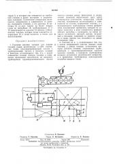 Грузовая система танкера (патент 261933)