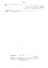 Способ получения структурированных полиуретанов (патент 364640)