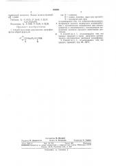 Способ получения циклических дитиофосфатов (патент 386956)