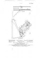 Механизм для опускания и подъема отсекателя бункера уточно- перемоточного автомата (патент 137039)