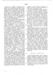 Система регулирования подачи смазки (патент 426056)