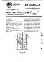 Устройство для очистки газов (патент 1101279)