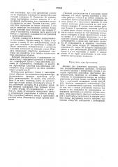 Автомат для травления (патент 170123)