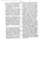 Многоканальная телеметрическая система (патент 1501124)
