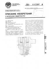 Пневматический захват (патент 1117207)