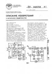 Телеметрическая система со сжатием информации (патент 1425754)