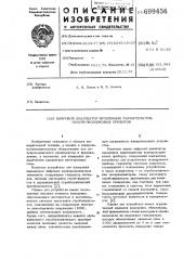 Цифровой анализатор временных характеристик полупроводниковых приборов (патент 699456)