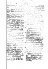 Резервированный делитель-формирователь (патент 1368982)