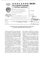 Патент ссср  188384 (патент 188384)