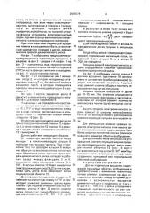 Датчик параметров вращения (патент 2000574)