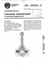 Шатун (патент 1019124)