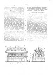 Машина для мойки бутылок (патент 175831)