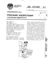 Доильный аппарат (патент 1371640)