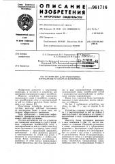 Устройство для тренировки нападающего удара в волейболе (патент 961716)