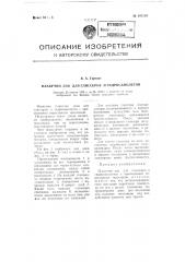 Плавучий док для глиссеров и гидросамолетов (патент 107119)