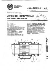 Компенсатор линейного расширения трубопроводов для контейнерного пневмотранспорта (патент 1230935)