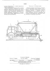 Зарядная машина (патент 471448)
