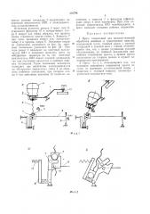 Пресс гладильный для влажно-тепловой обработки швейных и трикотажных изделий (патент 316798)