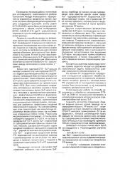 Способ сейсмической разведки (патент 1689900)