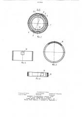 Быстроразъемное соединение полых штанг (патент 1073456)