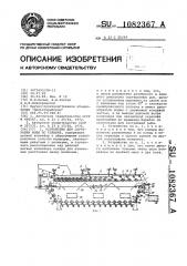 Устройство для сортировки рыбы по толщине (патент 1082367)