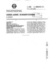 Установка для очистки дымовых газов от сернистого ангидрида и окислов азота (патент 2001672)