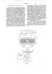Гидропривод (патент 1733736)
