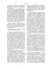 Устройство для измерения эдс холла (патент 1115138)