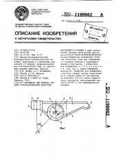 Коромысло для привода клапана газораспределения двигателя внутреннего сгорания (патент 1199962)