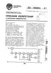 Способ стабилизации напряжения (патент 1403031)